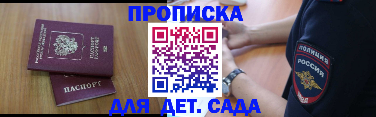 временная регистрация для школы в Калтане